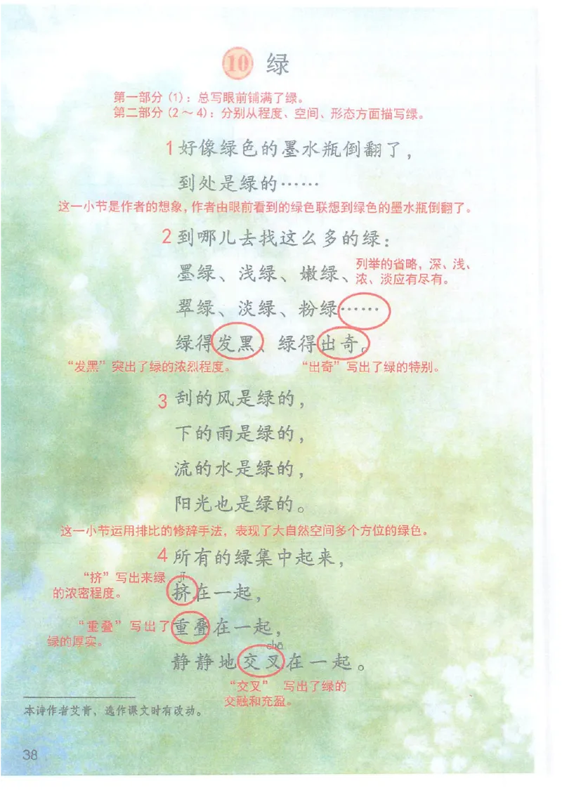 课堂笔记4年级下册_小学《课堂笔记》数学语文英语1-6年级下册_小学语文《课堂笔记》1-6年级下册（26春）_小学语文《课堂笔记》1-6年级下册（26春）_《课堂笔记》1-6年级下册（26春）