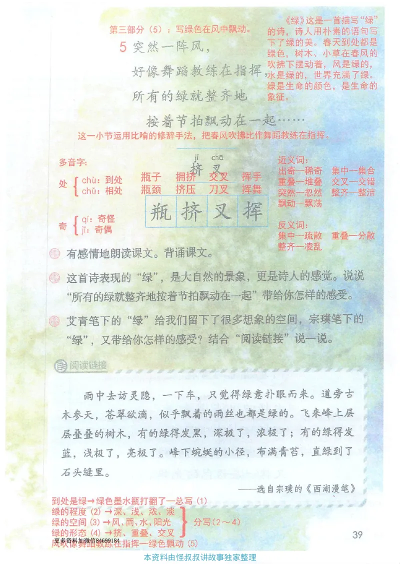 课堂笔记4年级下册_小学《课堂笔记》数学语文英语1-6年级下册_小学语文《课堂笔记》1-6年级下册（26春）_小学语文《课堂笔记》1-6年级下册（26春）_《课堂笔记》1-6年级下册（26春）