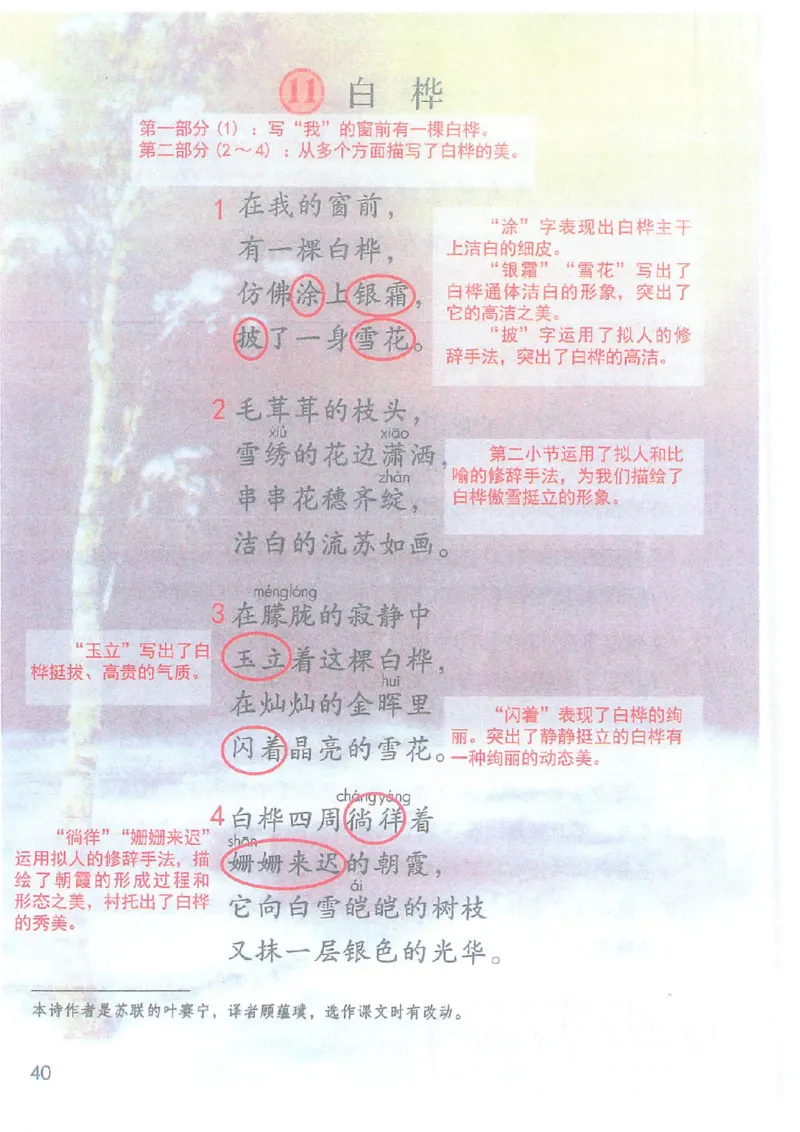 课堂笔记4年级下册_小学《课堂笔记》数学语文英语1-6年级下册_小学语文《课堂笔记》1-6年级下册（26春）_小学语文《课堂笔记》1-6年级下册（26春）_《课堂笔记》1-6年级下册（26春）