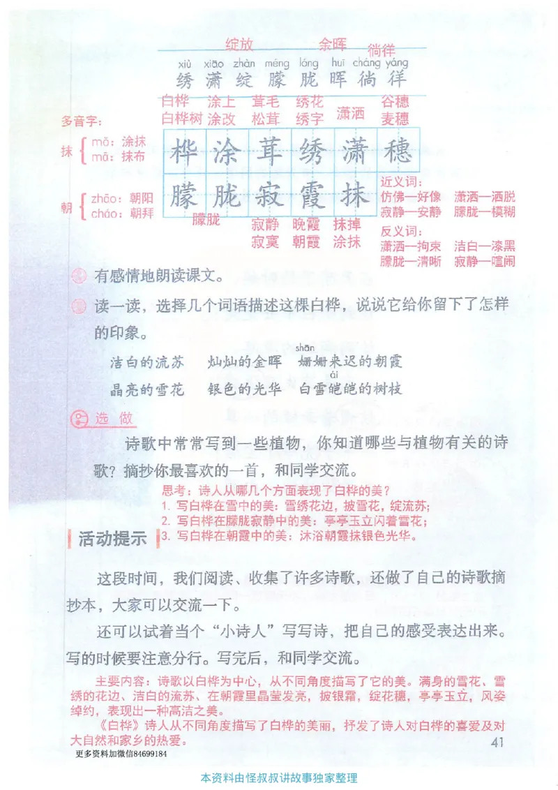 课堂笔记4年级下册_小学《课堂笔记》数学语文英语1-6年级下册_小学语文《课堂笔记》1-6年级下册（26春）_小学语文《课堂笔记》1-6年级下册（26春）_《课堂笔记》1-6年级下册（26春）