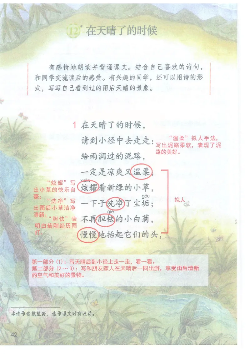 课堂笔记4年级下册_小学《课堂笔记》数学语文英语1-6年级下册_小学语文《课堂笔记》1-6年级下册（26春）_小学语文《课堂笔记》1-6年级下册（26春）_《课堂笔记》1-6年级下册（26春）