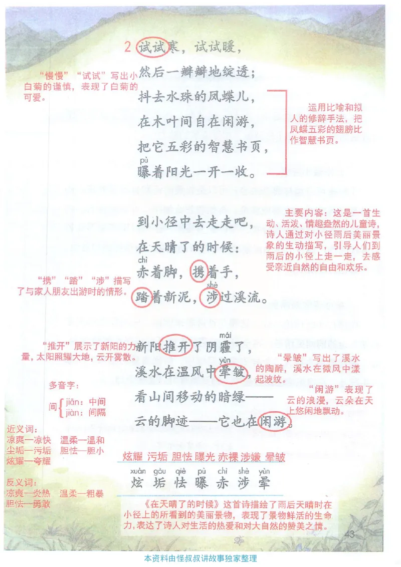 课堂笔记4年级下册_小学《课堂笔记》数学语文英语1-6年级下册_小学语文《课堂笔记》1-6年级下册（26春）_小学语文《课堂笔记》1-6年级下册（26春）_《课堂笔记》1-6年级下册（26春）