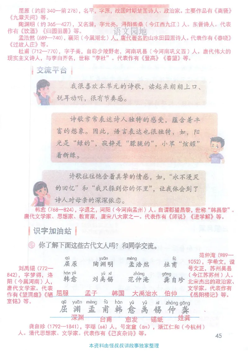 课堂笔记4年级下册_小学《课堂笔记》数学语文英语1-6年级下册_小学语文《课堂笔记》1-6年级下册（26春）_小学语文《课堂笔记》1-6年级下册（26春）_《课堂笔记》1-6年级下册（26春）