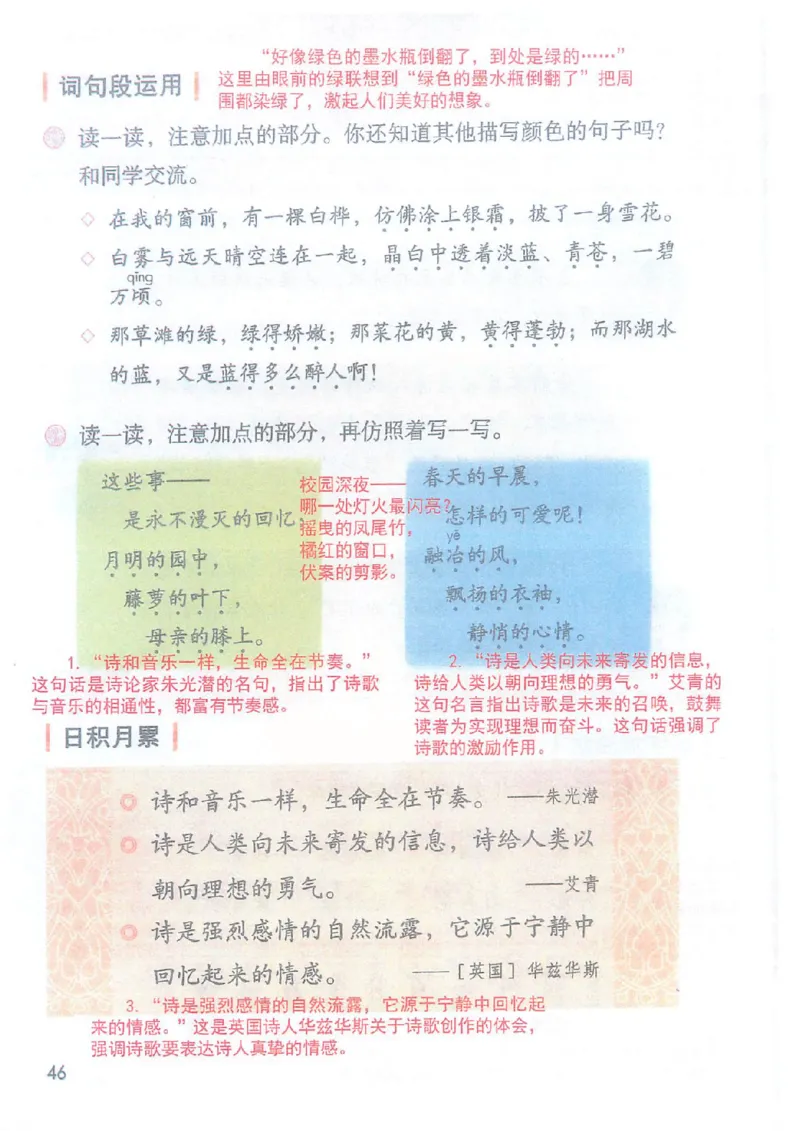 课堂笔记4年级下册_小学《课堂笔记》数学语文英语1-6年级下册_小学语文《课堂笔记》1-6年级下册（26春）_小学语文《课堂笔记》1-6年级下册（26春）_《课堂笔记》1-6年级下册（26春）