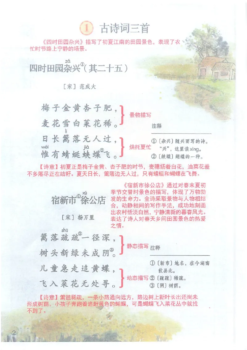 课堂笔记4年级下册_小学《课堂笔记》数学语文英语1-6年级下册_小学语文《课堂笔记》1-6年级下册（26春）_小学语文《课堂笔记》1-6年级下册（26春）_《课堂笔记》1-6年级下册（26春）