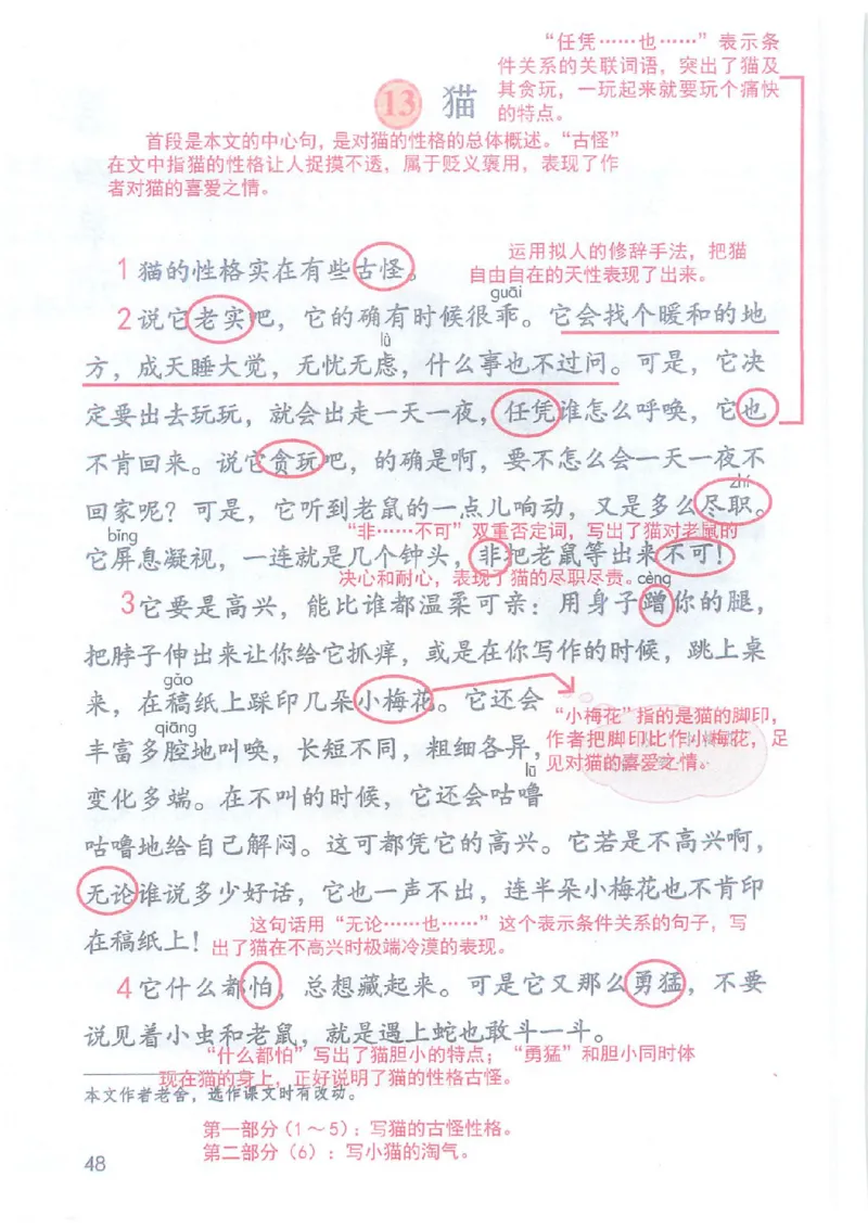 课堂笔记4年级下册_小学《课堂笔记》数学语文英语1-6年级下册_小学语文《课堂笔记》1-6年级下册（26春）_小学语文《课堂笔记》1-6年级下册（26春）_《课堂笔记》1-6年级下册（26春）