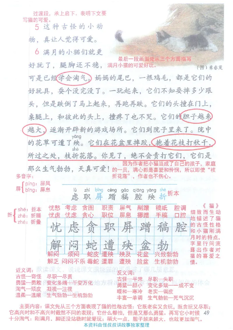 课堂笔记4年级下册_小学《课堂笔记》数学语文英语1-6年级下册_小学语文《课堂笔记》1-6年级下册（26春）_小学语文《课堂笔记》1-6年级下册（26春）_《课堂笔记》1-6年级下册（26春）