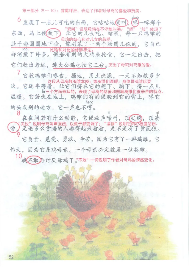 课堂笔记4年级下册_小学《课堂笔记》数学语文英语1-6年级下册_小学语文《课堂笔记》1-6年级下册（26春）_小学语文《课堂笔记》1-6年级下册（26春）_《课堂笔记》1-6年级下册（26春）