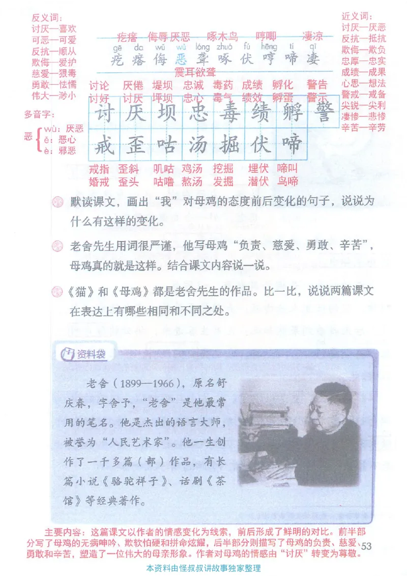 课堂笔记4年级下册_小学《课堂笔记》数学语文英语1-6年级下册_小学语文《课堂笔记》1-6年级下册（26春）_小学语文《课堂笔记》1-6年级下册（26春）_《课堂笔记》1-6年级下册（26春）