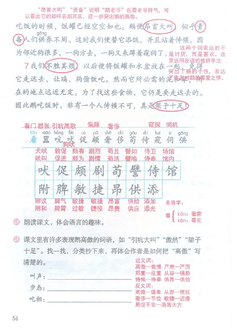 课堂笔记4年级下册_小学《课堂笔记》数学语文英语1-6年级下册_小学语文《课堂笔记》1-6年级下册（26春）_小学语文《课堂笔记》1-6年级下册（26春）_《课堂笔记》1-6年级下册（26春）