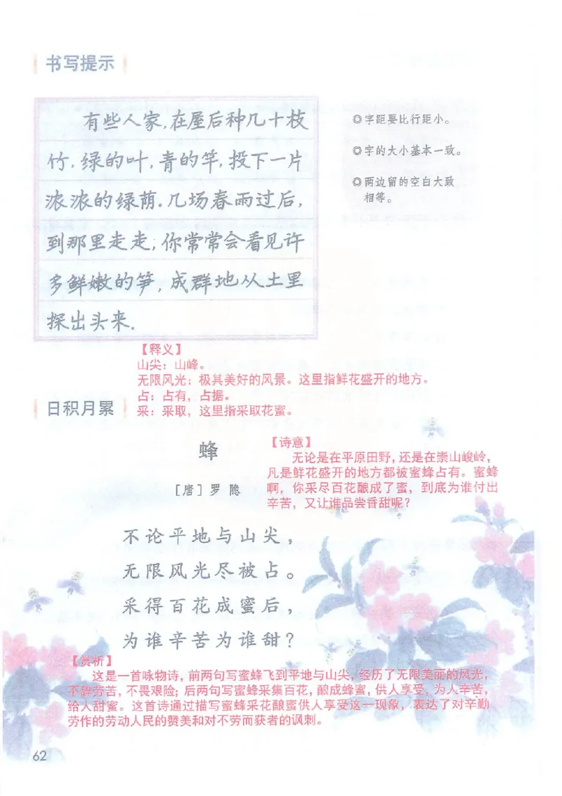 课堂笔记4年级下册_小学《课堂笔记》数学语文英语1-6年级下册_小学语文《课堂笔记》1-6年级下册（26春）_小学语文《课堂笔记》1-6年级下册（26春）_《课堂笔记》1-6年级下册（26春）