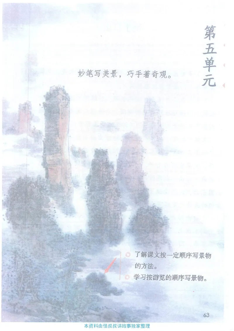 课堂笔记4年级下册_小学《课堂笔记》数学语文英语1-6年级下册_小学语文《课堂笔记》1-6年级下册（26春）_小学语文《课堂笔记》1-6年级下册（26春）_《课堂笔记》1-6年级下册（26春）