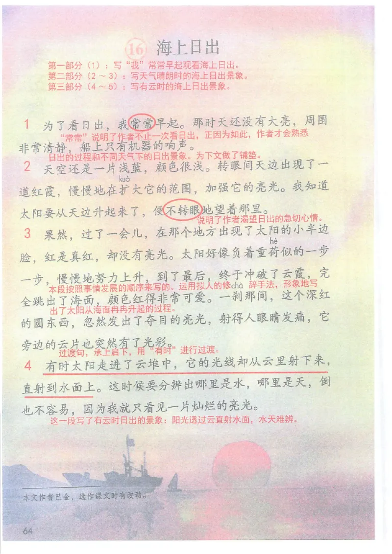 课堂笔记4年级下册_小学《课堂笔记》数学语文英语1-6年级下册_小学语文《课堂笔记》1-6年级下册（26春）_小学语文《课堂笔记》1-6年级下册（26春）_《课堂笔记》1-6年级下册（26春）
