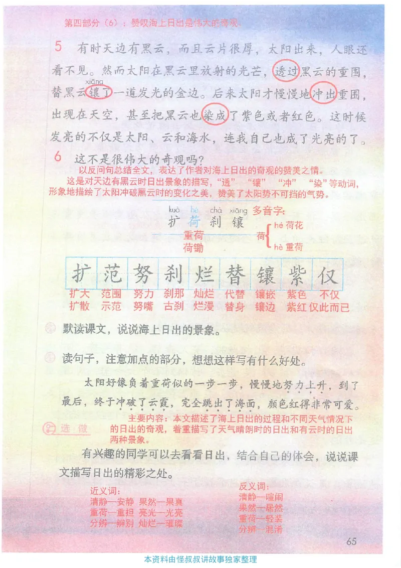 课堂笔记4年级下册_小学《课堂笔记》数学语文英语1-6年级下册_小学语文《课堂笔记》1-6年级下册（26春）_小学语文《课堂笔记》1-6年级下册（26春）_《课堂笔记》1-6年级下册（26春）