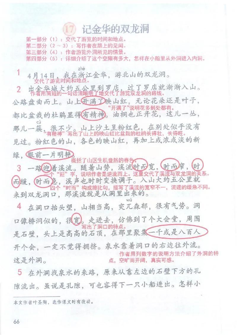 课堂笔记4年级下册_小学《课堂笔记》数学语文英语1-6年级下册_小学语文《课堂笔记》1-6年级下册（26春）_小学语文《课堂笔记》1-6年级下册（26春）_《课堂笔记》1-6年级下册（26春）