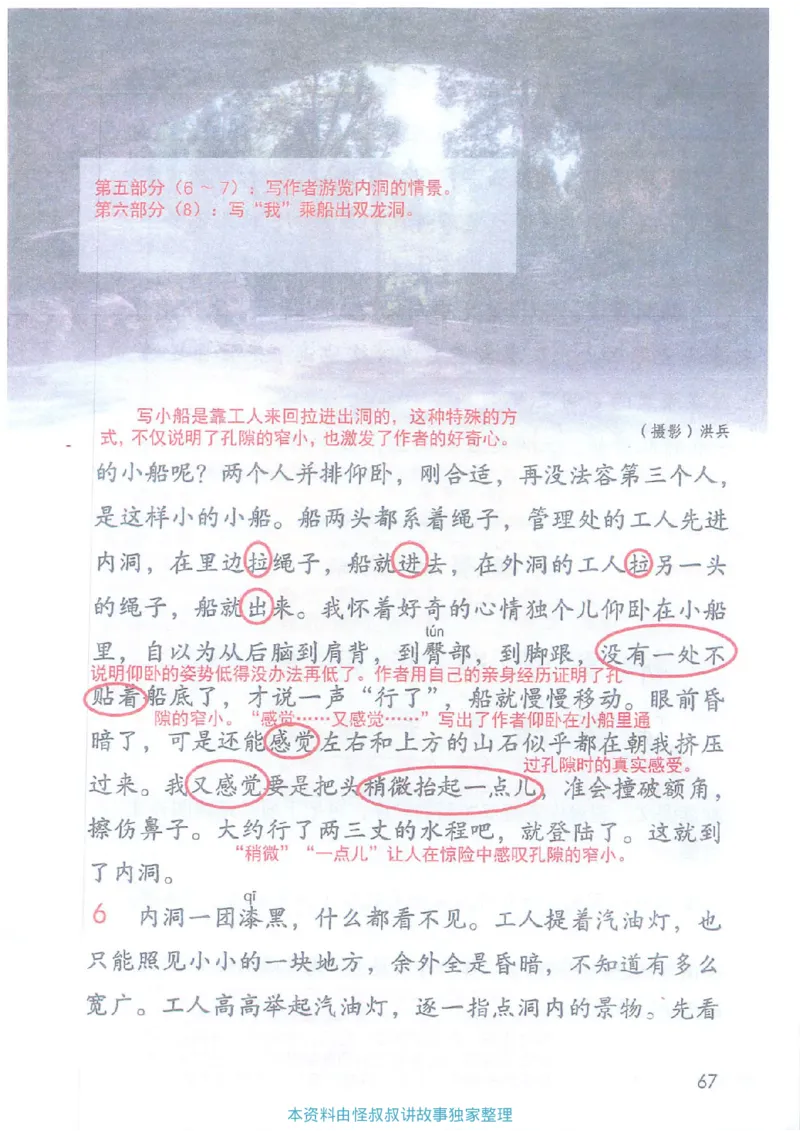 课堂笔记4年级下册_小学《课堂笔记》数学语文英语1-6年级下册_小学语文《课堂笔记》1-6年级下册（26春）_小学语文《课堂笔记》1-6年级下册（26春）_《课堂笔记》1-6年级下册（26春）