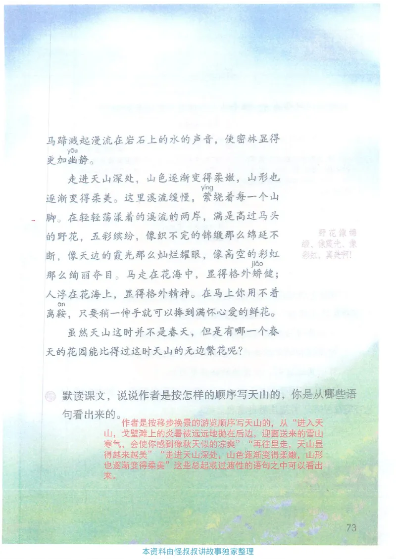课堂笔记4年级下册_小学《课堂笔记》数学语文英语1-6年级下册_小学语文《课堂笔记》1-6年级下册（26春）_小学语文《课堂笔记》1-6年级下册（26春）_《课堂笔记》1-6年级下册（26春）
