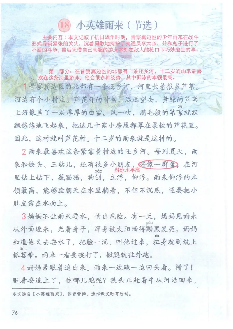 课堂笔记4年级下册_小学《课堂笔记》数学语文英语1-6年级下册_小学语文《课堂笔记》1-6年级下册（26春）_小学语文《课堂笔记》1-6年级下册（26春）_《课堂笔记》1-6年级下册（26春）