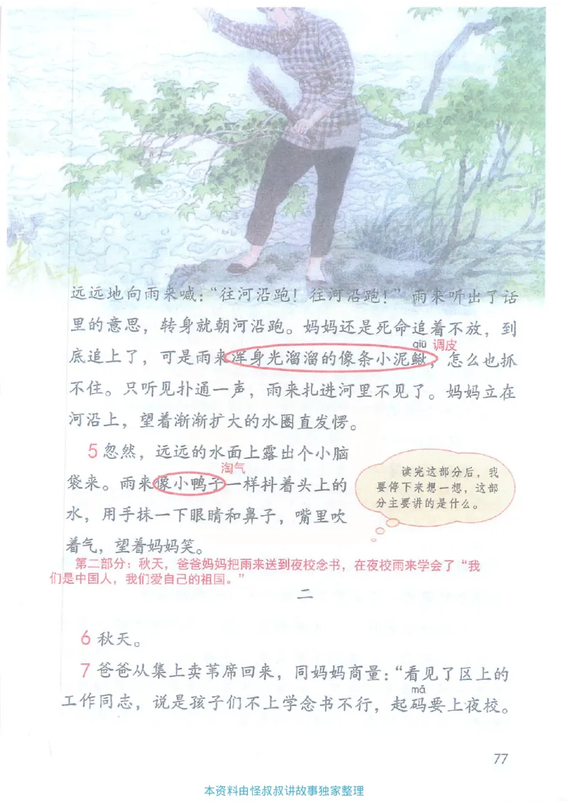 课堂笔记4年级下册_小学《课堂笔记》数学语文英语1-6年级下册_小学语文《课堂笔记》1-6年级下册（26春）_小学语文《课堂笔记》1-6年级下册（26春）_《课堂笔记》1-6年级下册（26春）