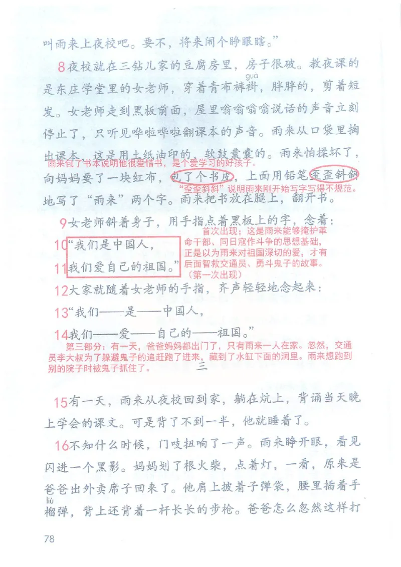 课堂笔记4年级下册_小学《课堂笔记》数学语文英语1-6年级下册_小学语文《课堂笔记》1-6年级下册（26春）_小学语文《课堂笔记》1-6年级下册（26春）_《课堂笔记》1-6年级下册（26春）