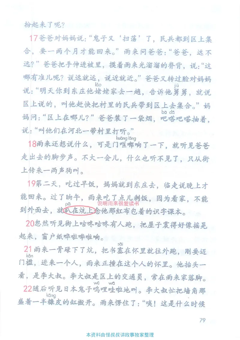 课堂笔记4年级下册_小学《课堂笔记》数学语文英语1-6年级下册_小学语文《课堂笔记》1-6年级下册（26春）_小学语文《课堂笔记》1-6年级下册（26春）_《课堂笔记》1-6年级下册（26春）