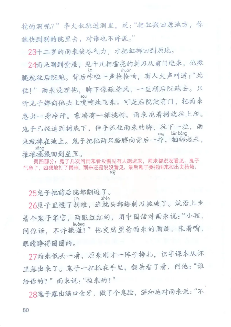 课堂笔记4年级下册_小学《课堂笔记》数学语文英语1-6年级下册_小学语文《课堂笔记》1-6年级下册（26春）_小学语文《课堂笔记》1-6年级下册（26春）_《课堂笔记》1-6年级下册（26春）