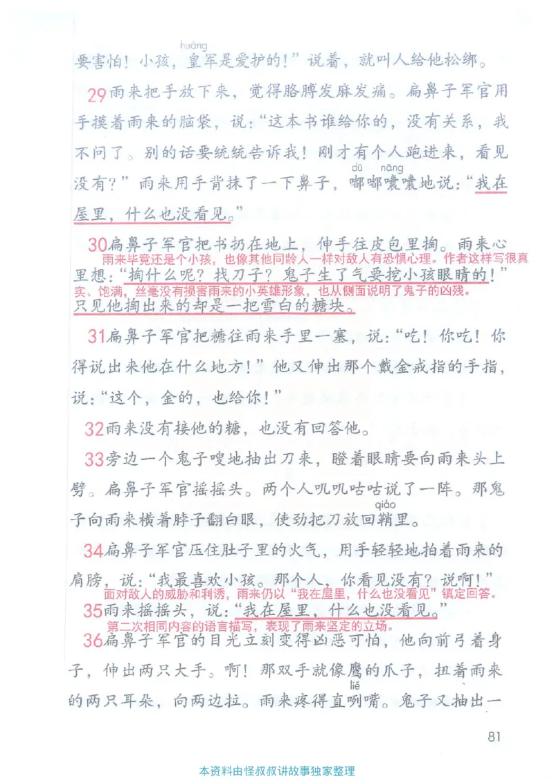 课堂笔记4年级下册_小学《课堂笔记》数学语文英语1-6年级下册_小学语文《课堂笔记》1-6年级下册（26春）_小学语文《课堂笔记》1-6年级下册（26春）_《课堂笔记》1-6年级下册（26春）