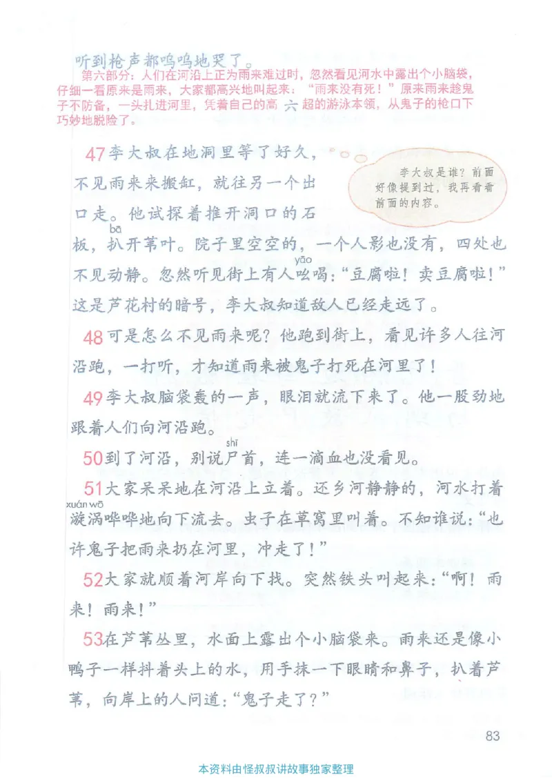 课堂笔记4年级下册_小学《课堂笔记》数学语文英语1-6年级下册_小学语文《课堂笔记》1-6年级下册（26春）_小学语文《课堂笔记》1-6年级下册（26春）_《课堂笔记》1-6年级下册（26春）