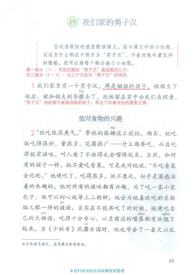 课堂笔记4年级下册_小学《课堂笔记》数学语文英语1-6年级下册_小学语文《课堂笔记》1-6年级下册（26春）_小学语文《课堂笔记》1-6年级下册（26春）_《课堂笔记》1-6年级下册（26春）