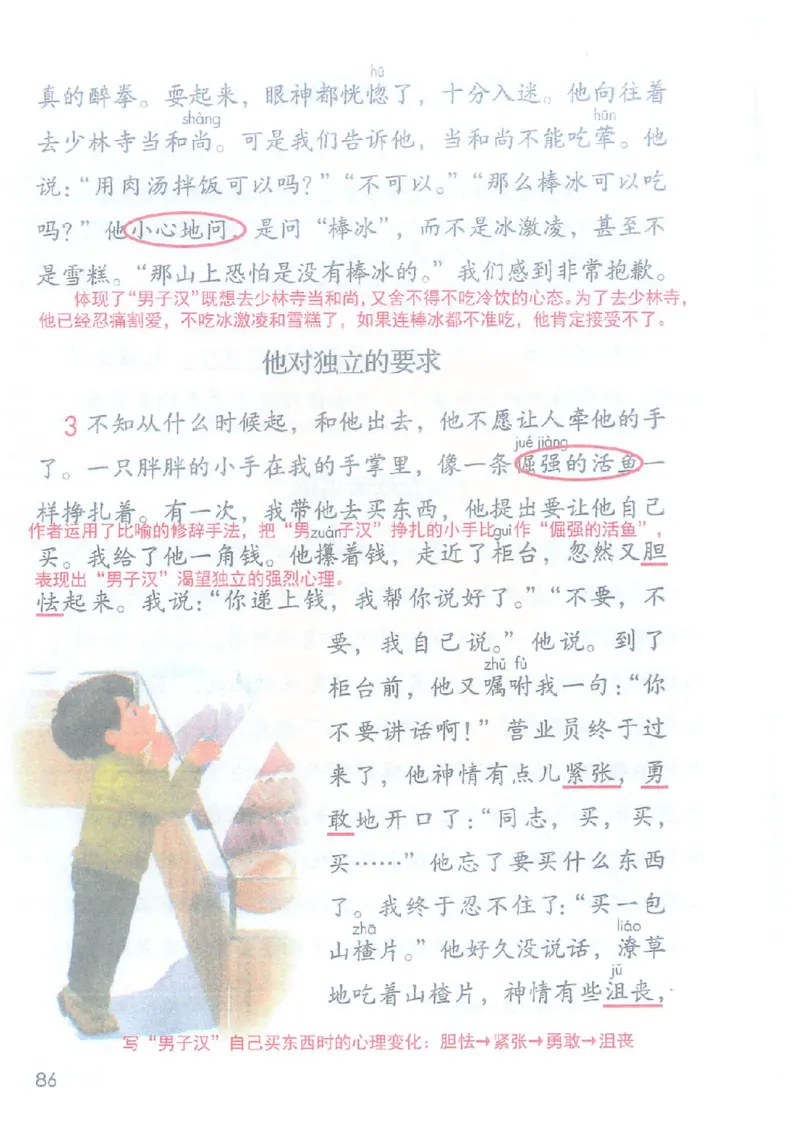 课堂笔记4年级下册_小学《课堂笔记》数学语文英语1-6年级下册_小学语文《课堂笔记》1-6年级下册（26春）_小学语文《课堂笔记》1-6年级下册（26春）_《课堂笔记》1-6年级下册（26春）