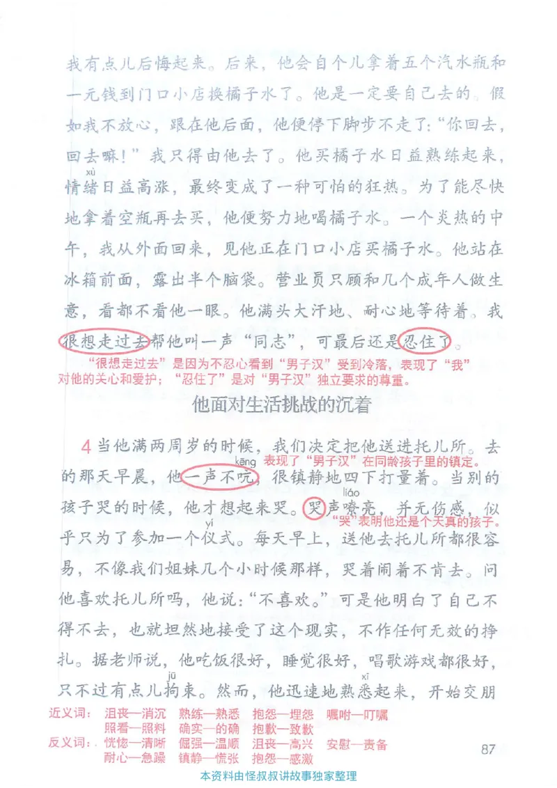 课堂笔记4年级下册_小学《课堂笔记》数学语文英语1-6年级下册_小学语文《课堂笔记》1-6年级下册（26春）_小学语文《课堂笔记》1-6年级下册（26春）_《课堂笔记》1-6年级下册（26春）