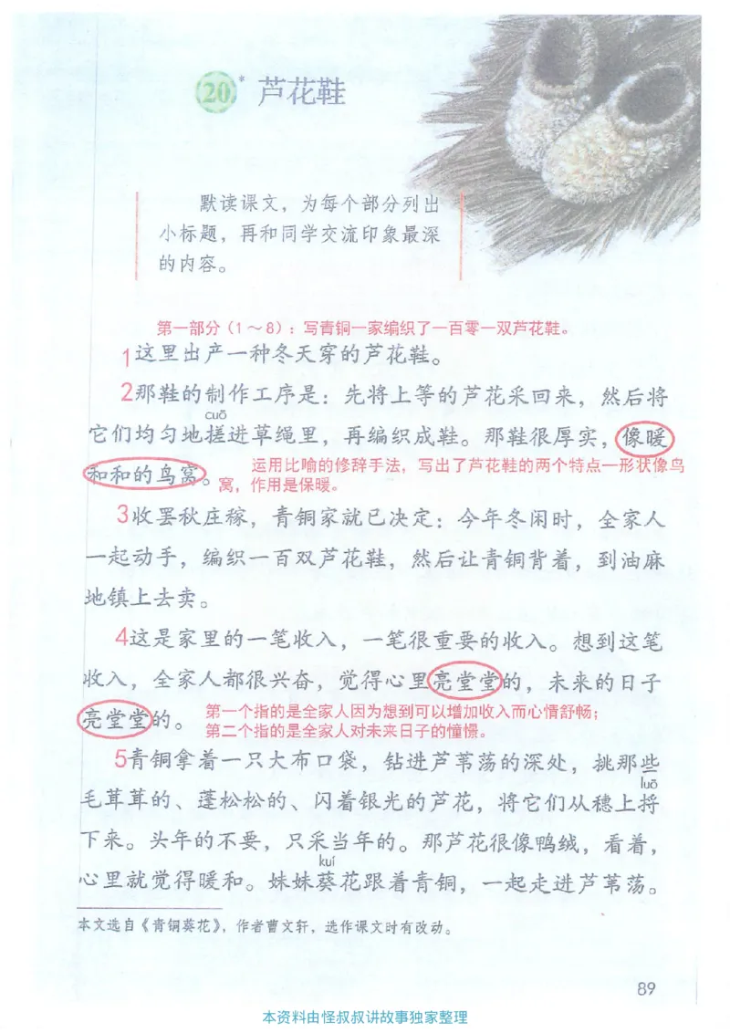 课堂笔记4年级下册_小学《课堂笔记》数学语文英语1-6年级下册_小学语文《课堂笔记》1-6年级下册（26春）_小学语文《课堂笔记》1-6年级下册（26春）_《课堂笔记》1-6年级下册（26春）