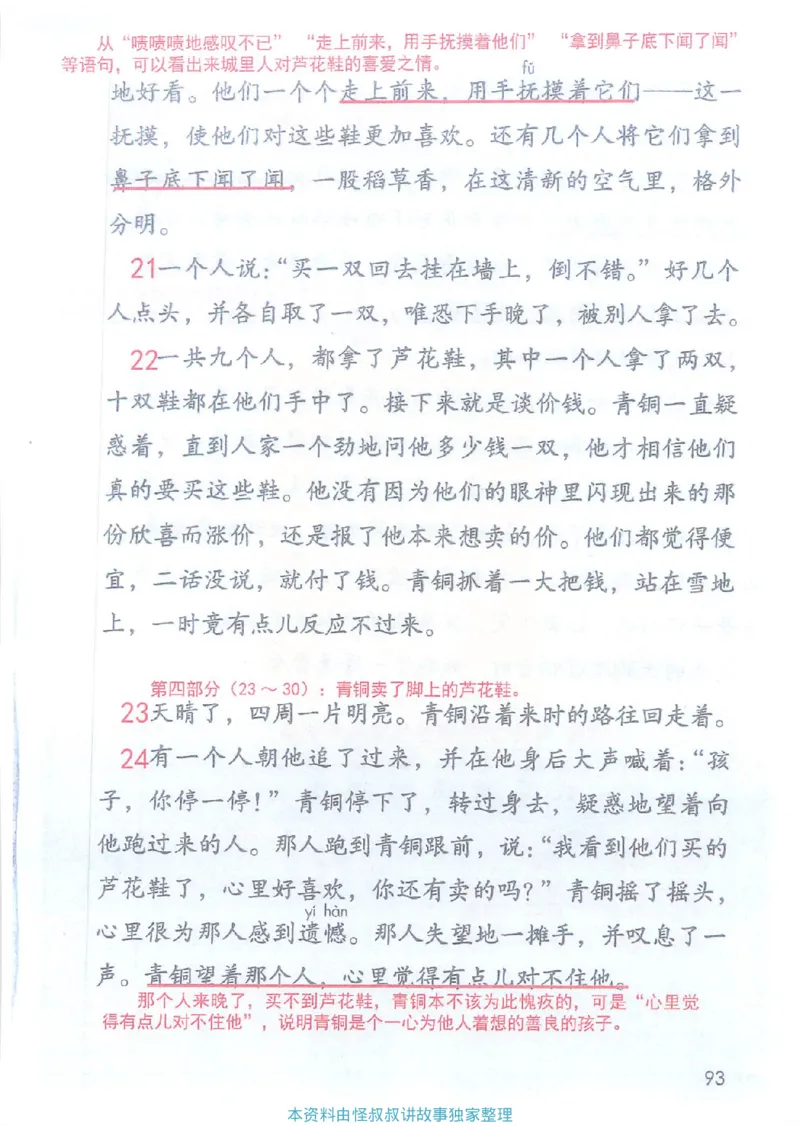 课堂笔记4年级下册_小学《课堂笔记》数学语文英语1-6年级下册_小学语文《课堂笔记》1-6年级下册（26春）_小学语文《课堂笔记》1-6年级下册（26春）_《课堂笔记》1-6年级下册（26春）