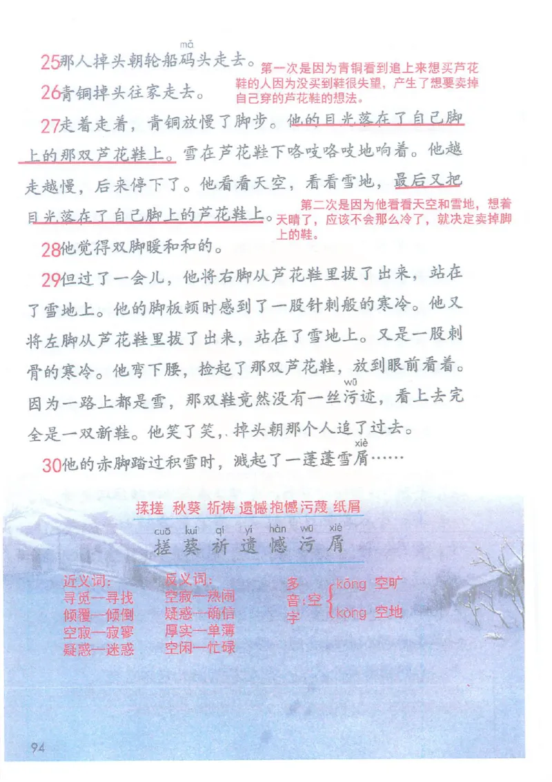 课堂笔记4年级下册_小学《课堂笔记》数学语文英语1-6年级下册_小学语文《课堂笔记》1-6年级下册（26春）_小学语文《课堂笔记》1-6年级下册（26春）_《课堂笔记》1-6年级下册（26春）