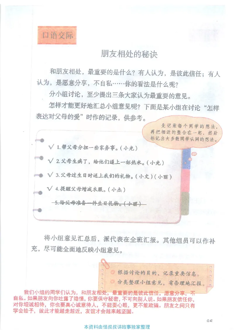 课堂笔记4年级下册_小学《课堂笔记》数学语文英语1-6年级下册_小学语文《课堂笔记》1-6年级下册（26春）_小学语文《课堂笔记》1-6年级下册（26春）_《课堂笔记》1-6年级下册（26春）