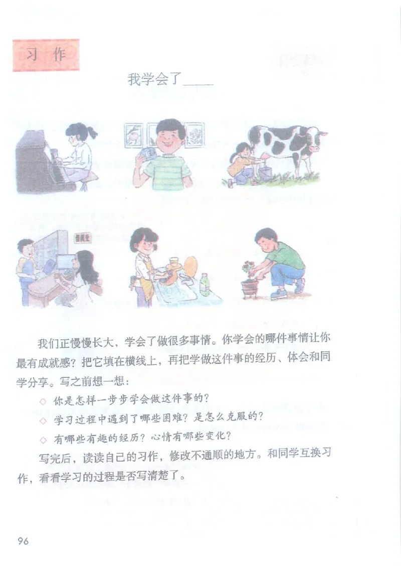 课堂笔记4年级下册_小学《课堂笔记》数学语文英语1-6年级下册_小学语文《课堂笔记》1-6年级下册（26春）_小学语文《课堂笔记》1-6年级下册（26春）_《课堂笔记》1-6年级下册（26春）