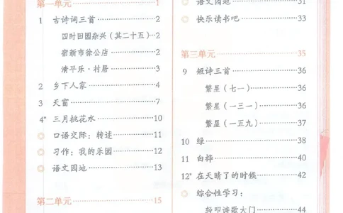 课堂笔记4年级下册_小学《课堂笔记》数学语文英语1-6年级下册_小学语文《课堂笔记》1-6年级下册（26春）_小学语文《课堂笔记》1-6年级下册（26春）_《课堂笔记》1-6年级下册（26春）