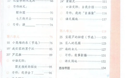 课堂笔记4年级下册_小学《课堂笔记》数学语文英语1-6年级下册_小学语文《课堂笔记》1-6年级下册（26春）_小学语文《课堂笔记》1-6年级下册（26春）_《课堂笔记》1-6年级下册（26春）