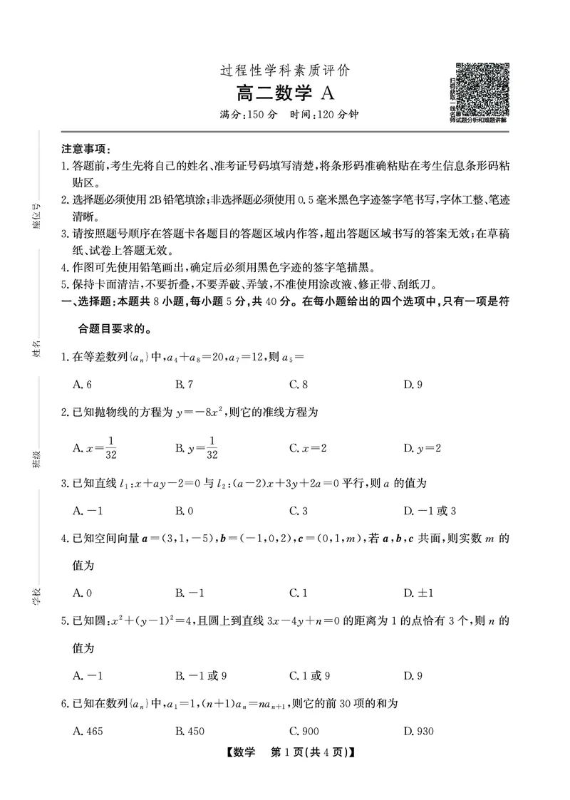 高二期末数学-A卷SY_2026年02月高二试卷_260209安徽省鼎尖联考2025-2026学年高二上学期过程性学科素质评价试题（全）