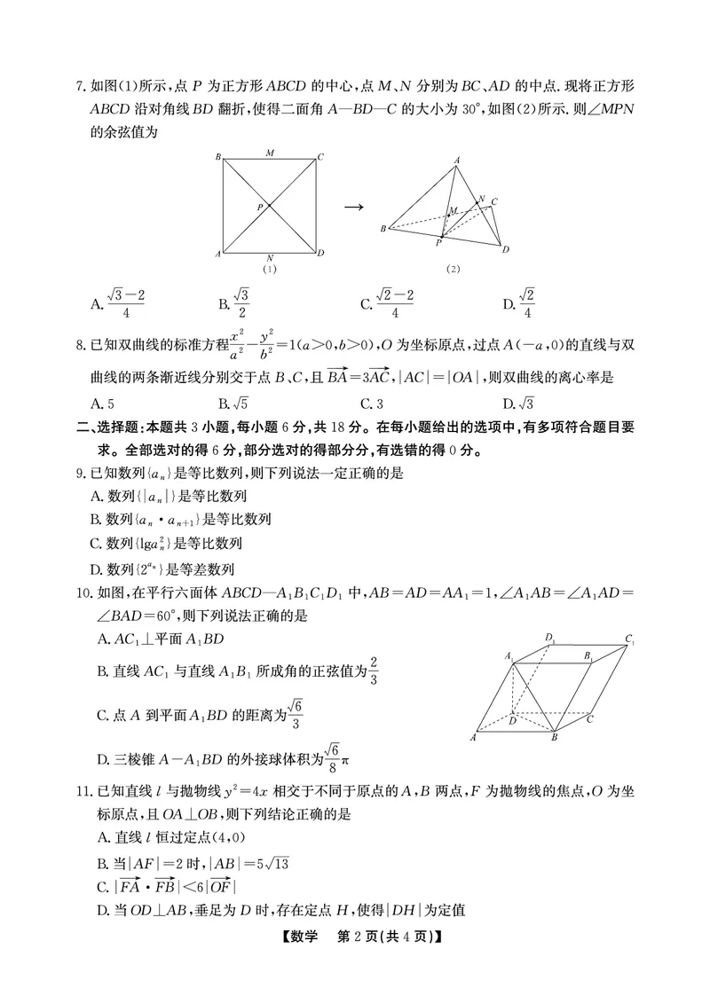 高二期末数学-A卷SY_2026年02月高二试卷_260209安徽省鼎尖联考2025-2026学年高二上学期过程性学科素质评价试题（全）