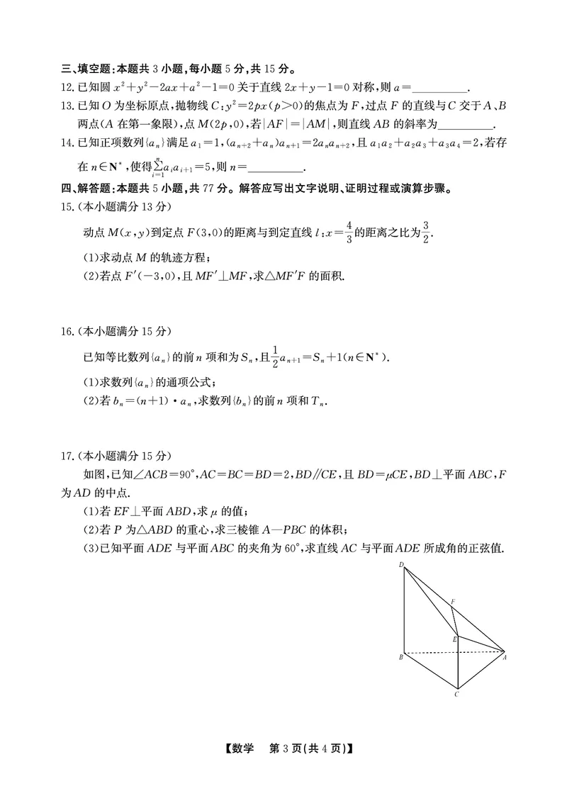 高二期末数学-A卷SY_2026年02月高二试卷_260209安徽省鼎尖联考2025-2026学年高二上学期过程性学科素质评价试题（全）