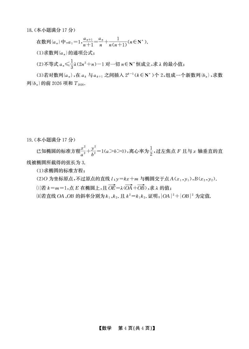 高二期末数学-A卷SY_2026年02月高二试卷_260209安徽省鼎尖联考2025-2026学年高二上学期过程性学科素质评价试题（全）