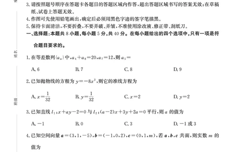 高二期末数学-A卷SY_2026年02月高二试卷_260209安徽省鼎尖联考2025-2026学年高二上学期过程性学科素质评价试题（全）