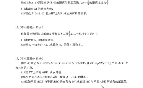 高二期末数学-A卷SY_2026年02月高二试卷_260209安徽省鼎尖联考2025-2026学年高二上学期过程性学科素质评价试题（全）