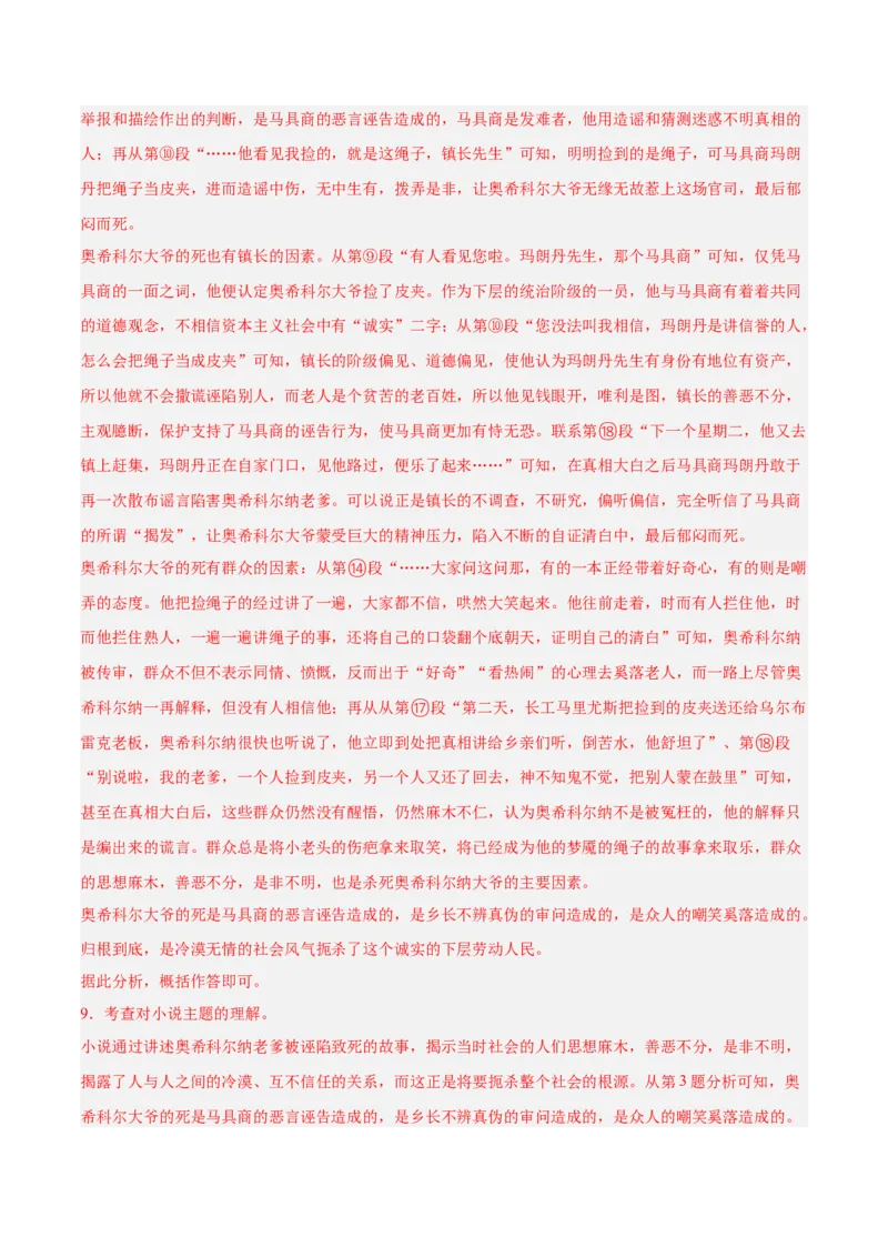 语文（浙江卷01）（全解全析）_中考复习资料_语数英物化_1语文中考复习_赠送：2025中考模拟题_2025年语文一模_语文01（浙江卷）-2025年中考第一次全真模拟题