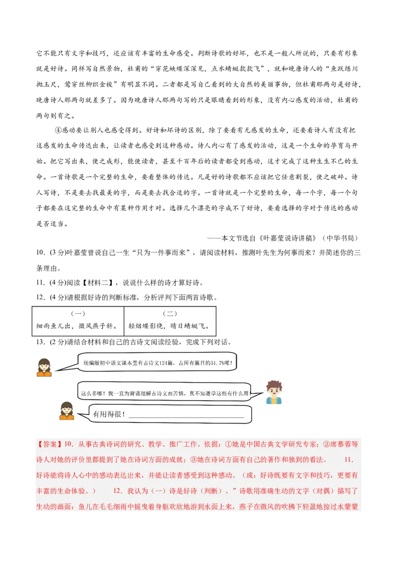 语文（浙江卷01）（全解全析）_中考复习资料_语数英物化_1语文中考复习_赠送：2025中考模拟题_2025年语文一模_语文01（浙江卷）-2025年中考第一次全真模拟题