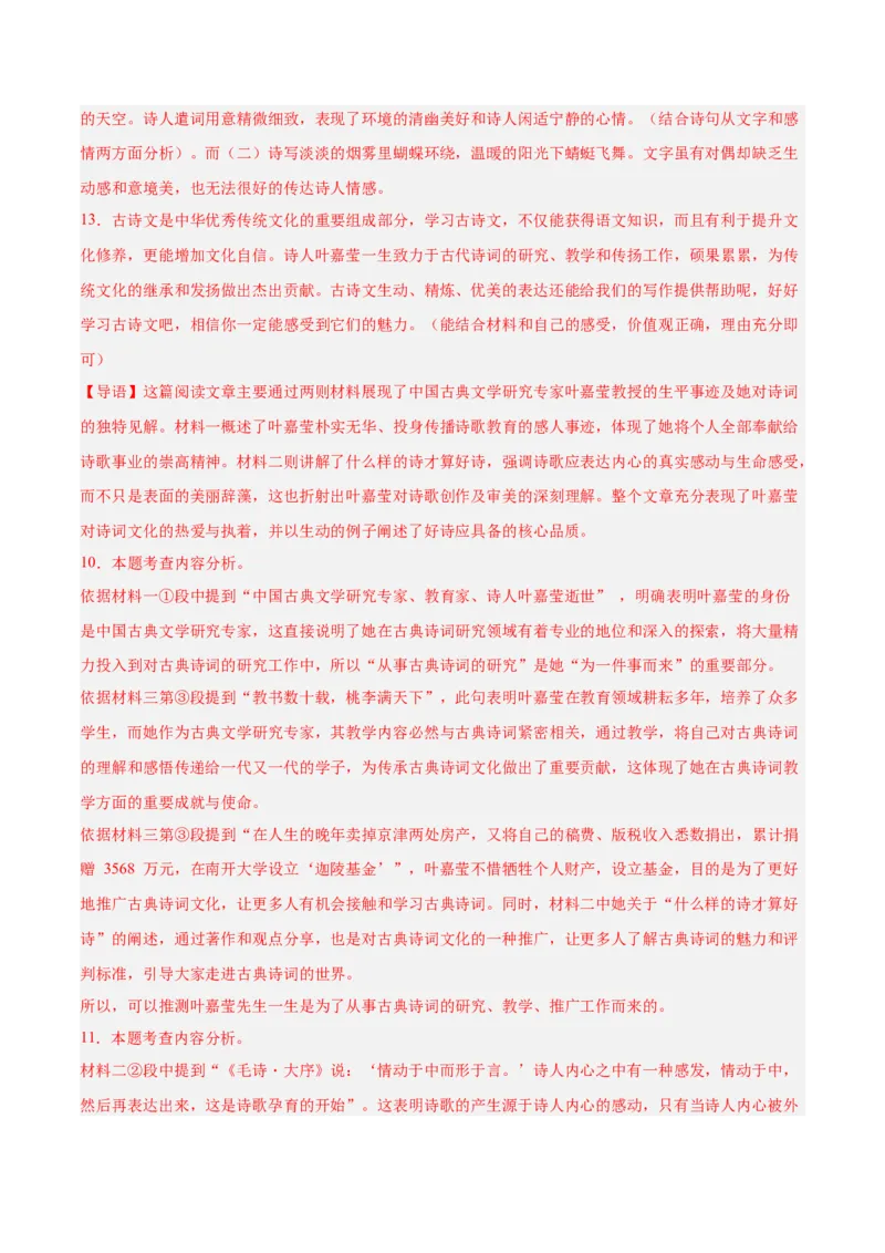 语文（浙江卷01）（全解全析）_中考复习资料_语数英物化_1语文中考复习_赠送：2025中考模拟题_2025年语文一模_语文01（浙江卷）-2025年中考第一次全真模拟题