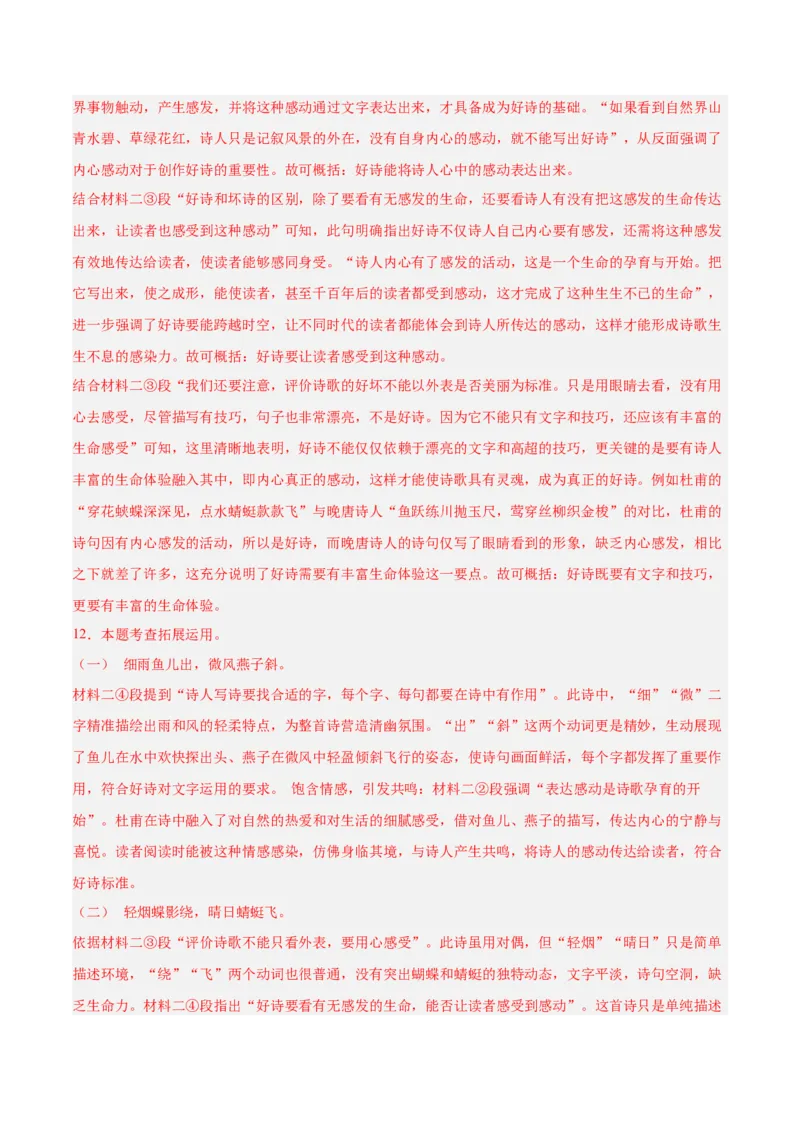 语文（浙江卷01）（全解全析）_中考复习资料_语数英物化_1语文中考复习_赠送：2025中考模拟题_2025年语文一模_语文01（浙江卷）-2025年中考第一次全真模拟题