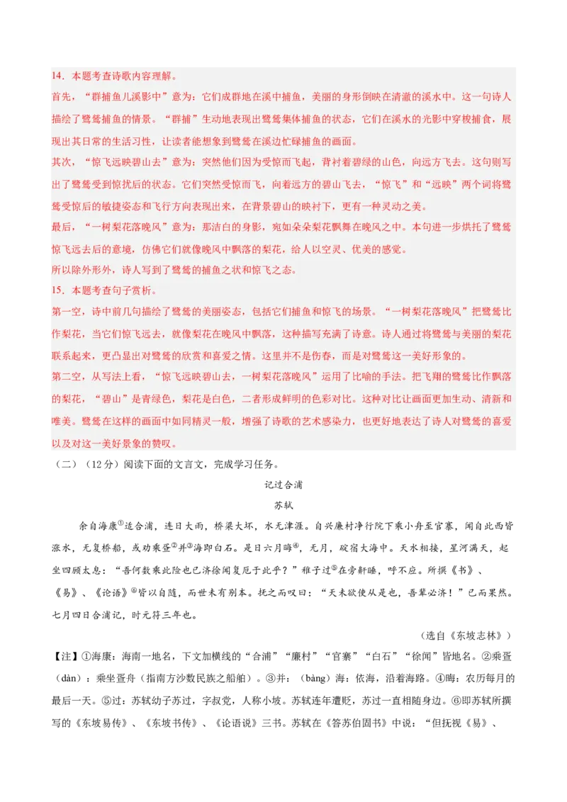 语文（浙江卷01）（全解全析）_中考复习资料_语数英物化_1语文中考复习_赠送：2025中考模拟题_2025年语文一模_语文01（浙江卷）-2025年中考第一次全真模拟题