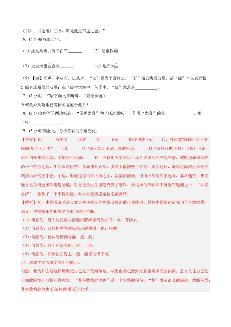 语文（浙江卷01）（全解全析）_中考复习资料_语数英物化_1语文中考复习_赠送：2025中考模拟题_2025年语文一模_语文01（浙江卷）-2025年中考第一次全真模拟题